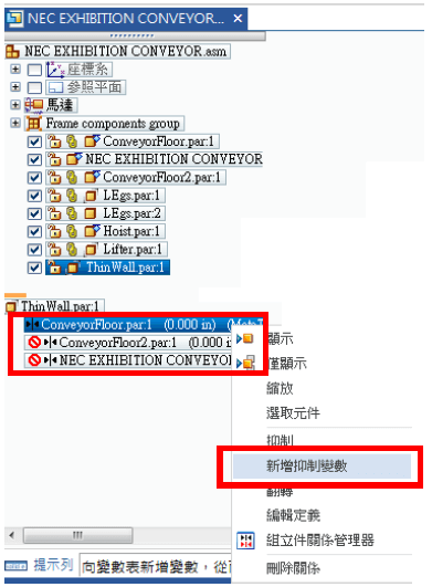 Solid Edge技術通報-機構模擬_抑制變數