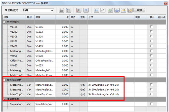 Solid Edge技術通報-機構模擬-抑制變數