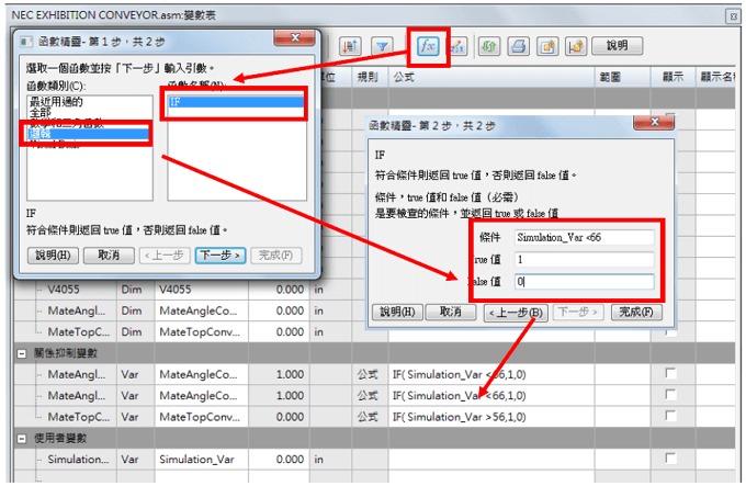 Solid Edge技術通報-機構模擬-抑制變數
