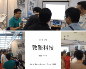 2017敦擎高雄自動化展花絮