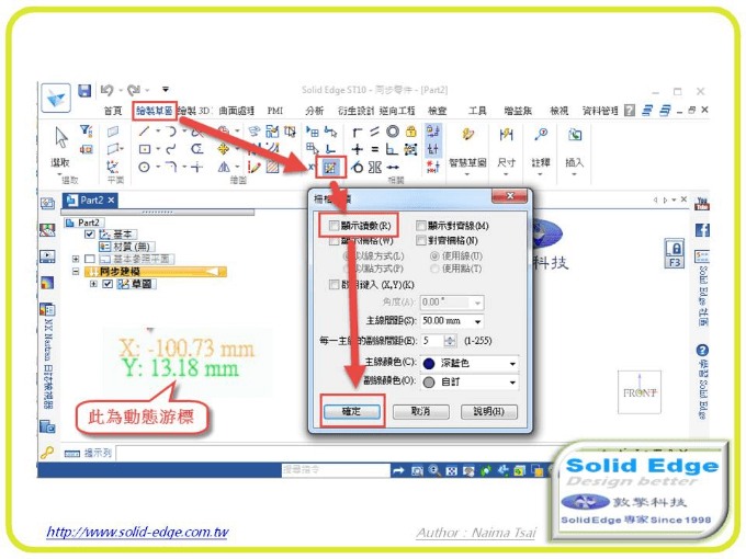 如何關閉草圖中的XY動態游標