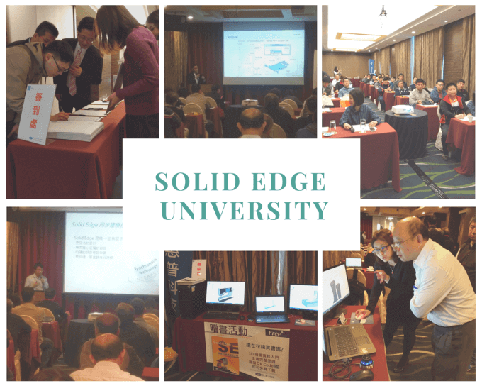 Solid Edge University_新竹場