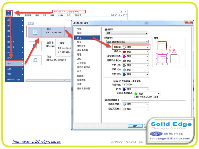 如何變更工程圖背景顏色 resized 1