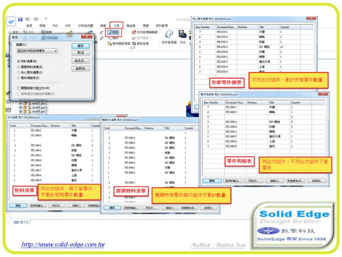 組立件中如何查看零件數量 resized 1