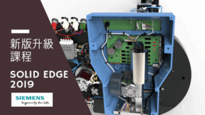 Solid Edge 2019upgradetraning