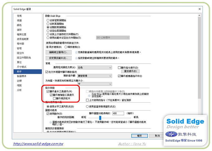 Solid Edge關閉 動畫提示