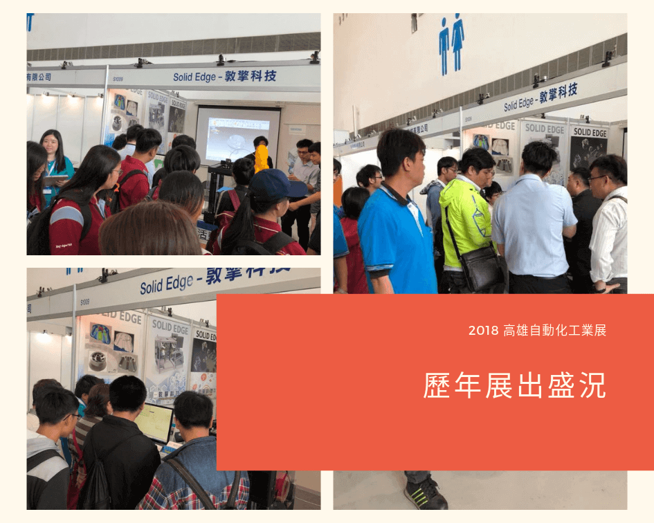 2018 Tradeshow photo