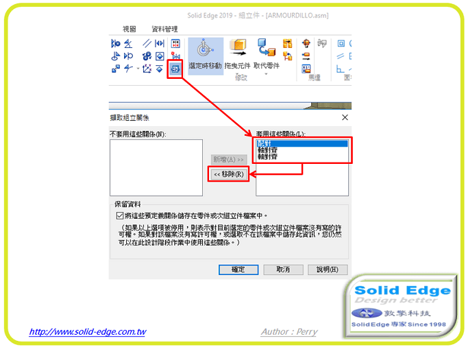 刪除擷取組立關係