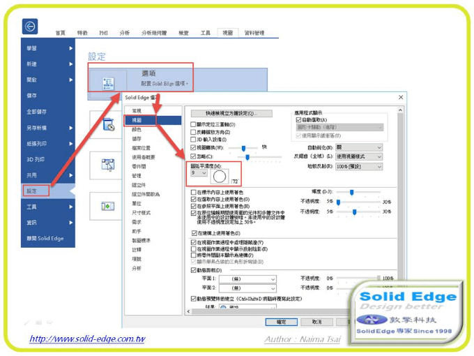 Solid Eege 3D模型的圓弧邊顯示如何更順滑 resized 1