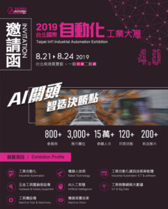 2019 Taipei tradeshow banner