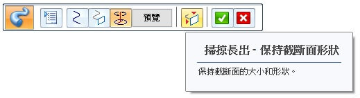 保持截斷面形狀