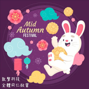 2020中秋節賀卡