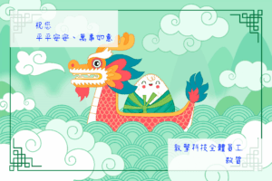 端午節賀卡 2021 1