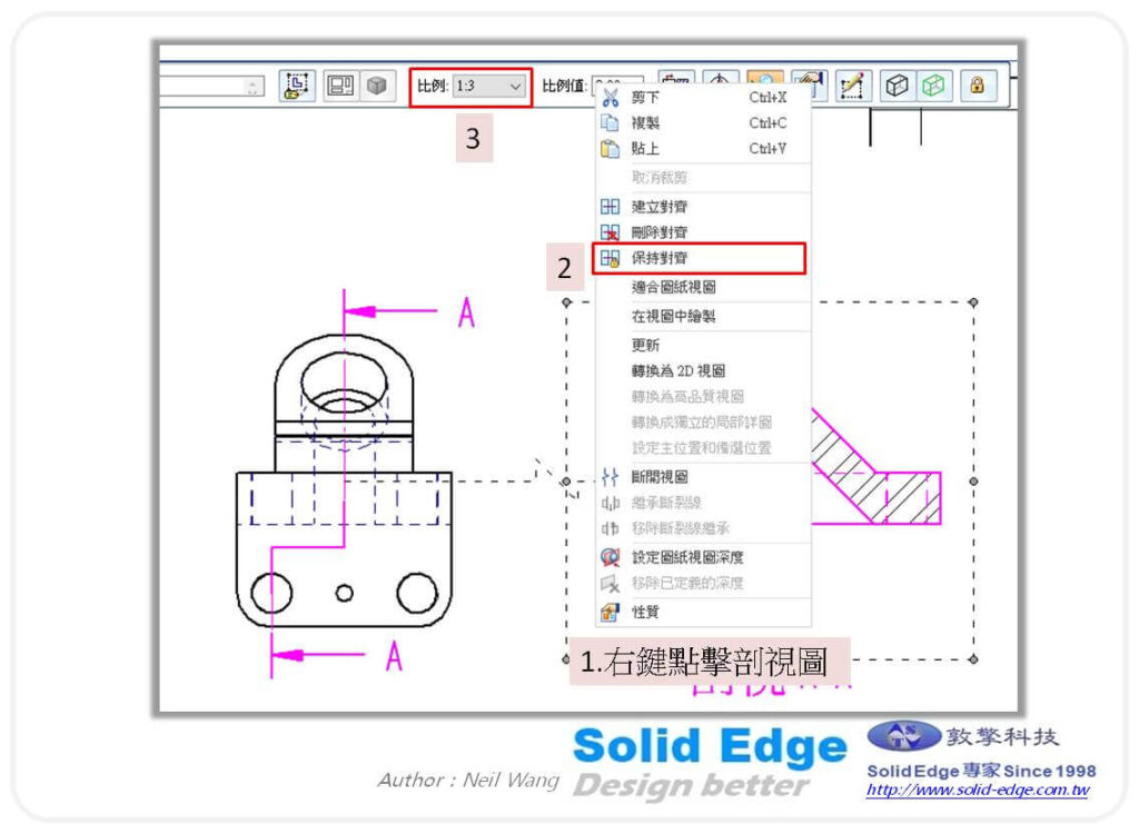 Solid Edge如何調整剖視圖比例 1