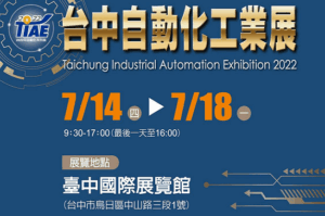 2022 台中自動化展_Banner3