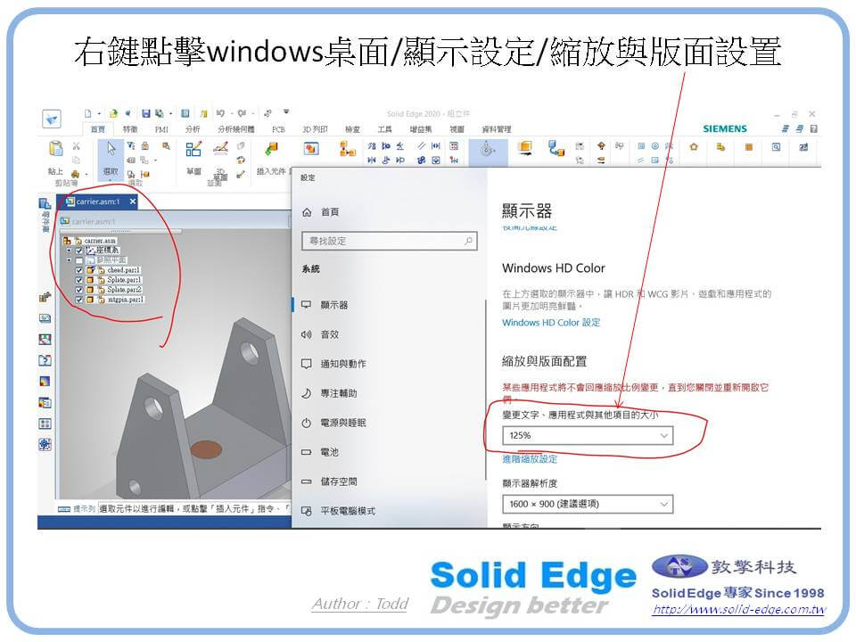 Solid Edge 導航者文字大小