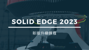Solid Edge 2023_Upgrade Training