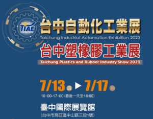 2023 Taichung Industrial Automation Exhibition