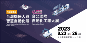 2023 Automation Taipei