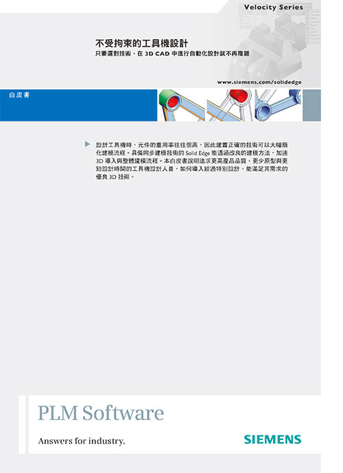 Machine design without the overhead white paper (Traditional Ch