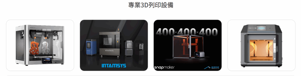 3D列印示意圖