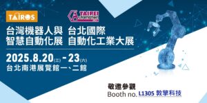台北自動化展邀請函