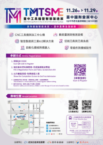 【2025台中工具機暨智慧製造展】EDM 1