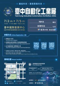 2026台中自動化展