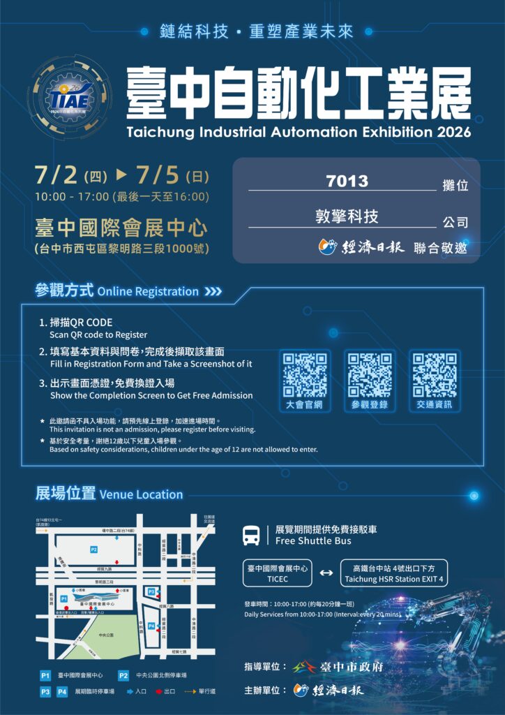 2026台中自動化展